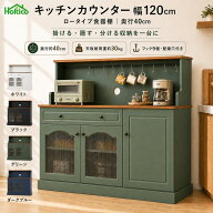 キッチンカウンター 幅120cm 食器棚 ロータイプ 奥行40cm 作業台付き 大容量 キッチン収納 ガラス扉 引き…