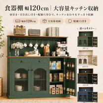 楽天市場】ミントグリーン（食器棚・キッチンボード｜キッチン収納 