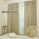 ★☆送料無料☆★【144サイズ】ウィリアム・モリス ドレープカーテン【Newill ニーウィル】P266 3級遮光 防炎 遮熱 断熱 目隠し 日本製 人気 多機能