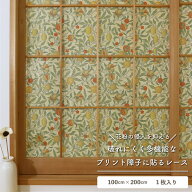 ★☆送料無料☆★【障子に貼るレース】【1枚入り】ウィリアム・モリス 破れない障子紙 遮熱 花粉キャッチ…