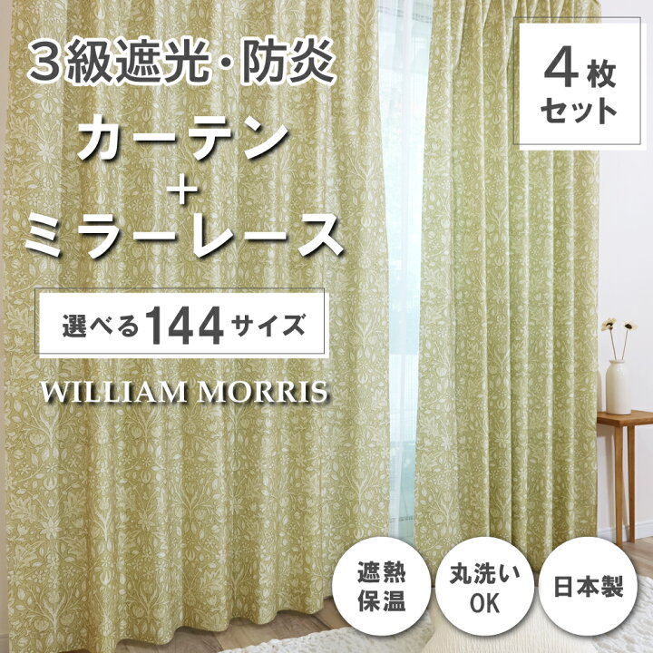 楽天市場】送料無料【144サイズ】 ウィリアム・モリス ドレープ 
