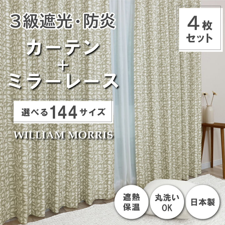 楽天市場】送料無料【144サイズ】 ウィリアム・モリス ドレープ 