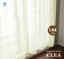 レースカーテン オーダー 144サイズ 日本製 北欧 リーフ柄 デザイン レースカーテン 【CLEA　クレア】 2枚組100cm巾×丈31サイズ