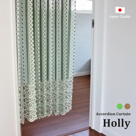ぱたぱたカーテン パタパタ アコーディオン レースカーテン 日本製 のれん 暖簾 間仕切り 丈調整ができる【Holly　ホリー】 （約150×173cm）2カラー