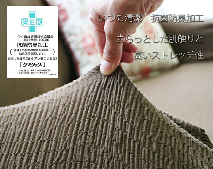 楽天市場】送料無料 ソファカバー 【Psyche-Toricot プシュケ