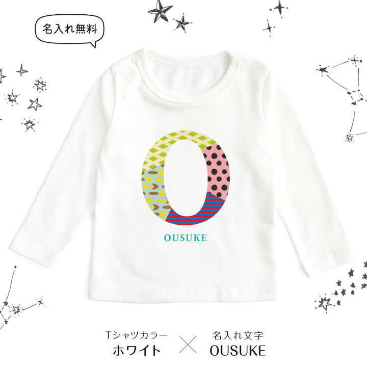 楽天市場 長袖tシャツ 名入れ キッズ ベビー イニシャル カラー 80cm 90cm 110cm 130cm 名前入り 出産祝い ギフト 誕生日 プレゼント 男の子 女の子 バースデー 赤ちゃん服 子供服 イニシャル ネーム おしゃれ かわいい 人気 おそろい 兄弟 姉妹 メール便送料無料