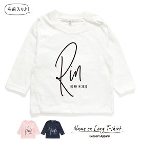 【長袖Tシャツ】名入れ キッズ ベビー タイポ03 サイン風 手書き風 ロンティー 80 90 100 110 130 140 150 名前入り 出産祝い ギフト 誕生日 プレゼント 男の子 女の子 バースデー おしゃれ かわいい 人気 おそろい 兄弟 姉妹 親子コーデ 双子 運動会 記念撮影 幼稚園 保育園