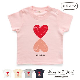 名入れTシャツ キッズ ベビー ハート01 80 90 100 110 120 130 140 150 名前入り 出産祝い ギフト 誕生日 プレゼント 男の子 女の子 バースデー 赤ちゃん服 子供服 ジュニア イニシャル ネーム おしゃれ かわいい 人気 おそろい 双子 兄弟 姉妹 スポーツ 運動会 イベント