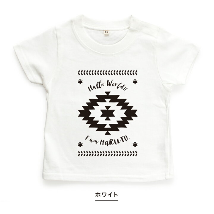 楽天市場 名入れtシャツ キッズ ベビー ネイティブ柄 オルテガ柄 80cm 90cm 100cm 110cm 1cm 130cm 名前入り 出産祝い ギフト 誕生日 プレゼント 男の子 女の子 バースデー 赤ちゃん服 子供服 ネーム おしゃれ かわいい 人気 おそろい 双子 兄弟 姉妹 メール便送料