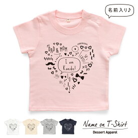 名入れTシャツ キッズ ベビー 落書き01 ハート 80 90 100 110 120 130 140 150 名前入り 出産祝い ギフト 誕生日 プレゼント 男の子 女の子 バースデー 赤ちゃん服 子供服 ジュニア イニシャル ネーム おしゃれ かわいい 人気 おそろい 双子 兄弟 姉妹 運動会 イベント