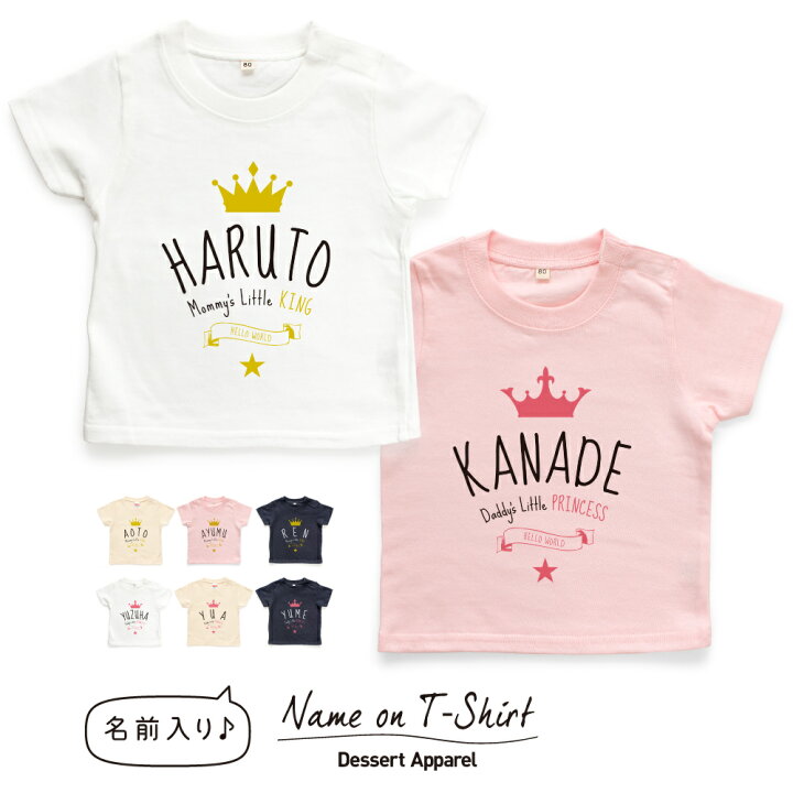 楽天市場 名入れtシャツ キッズ ベビー クラウン ティアラ 王冠 80cm 90cm 100cm 110cm 1cm 130cm 名前入り 出産祝い ギフト 誕生日 プレゼント 男の子 女の子 バースデー 赤ちゃん服 子供服 ネーム おしゃれ かわいい 人気 おそろい 双子 兄弟 姉妹 メール便送料無料