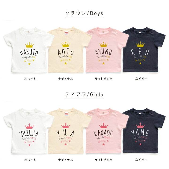 楽天市場 名入れtシャツ キッズ ベビー クラウン ティアラ 王冠 80cm 90cm 100cm 110cm 1cm 130cm 名前入り 出産祝い ギフト 誕生日 プレゼント 男の子 女の子 バースデー 赤ちゃん服 子供服 ネーム おしゃれ かわいい 人気 おそろい 双子 兄弟 姉妹 メール便送料無料