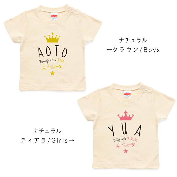 楽天市場 名入れtシャツ キッズ ベビー クラウン ティアラ 王冠 80cm 90cm 100cm 110cm 1cm 130cm 名前入り 出産祝い ギフト 誕生日 プレゼント 男の子 女の子 バースデー 赤ちゃん服 子供服 ネーム おしゃれ かわいい 人気 おそろい 双子 兄弟 姉妹 メール便送料無料