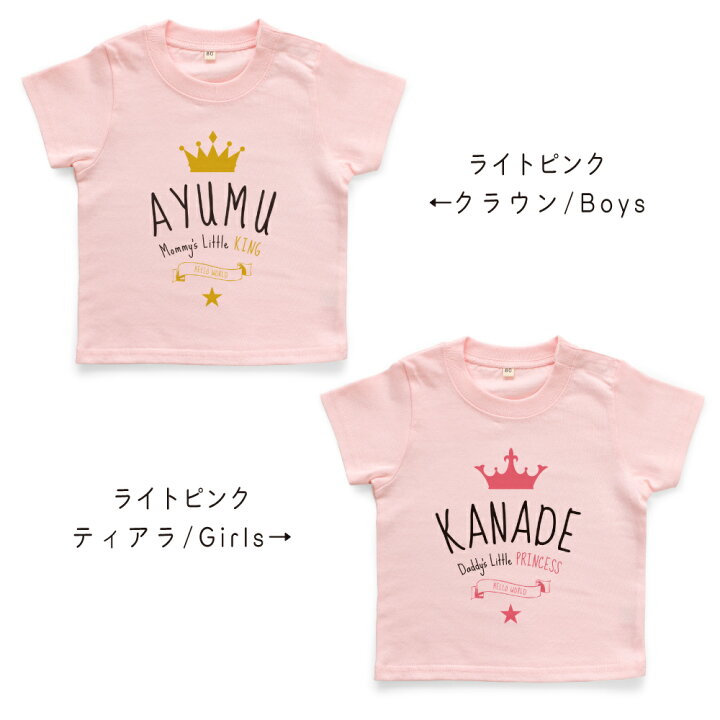 楽天市場 名入れtシャツ キッズ ベビー クラウン ティアラ 王冠 80cm 90cm 100cm 110cm 1cm 130cm 名前入り 出産祝い ギフト 誕生日 プレゼント 男の子 女の子 バースデー 赤ちゃん服 子供服 ネーム おしゃれ かわいい 人気 おそろい 双子 兄弟 姉妹 メール便送料無料 楽天市場 名入れtシャツ キッズ ベビー クラウン ティアラ 王冠 80cm 90cm 100cm 110cm 1cm 130cm 名前入り 出産祝い ギフト 誕生日 プレゼント 男の子 女の子 バースデー 赤ちゃん服 子供服 ネーム おしゃれ かわいい 人気 おそろい 双子 兄弟 姉妹 メール便送料無料