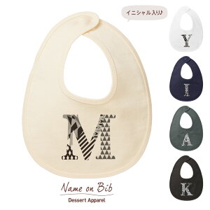 出産祝い スタイ 名入れ イニシャル モノトーン ベビー ビブ よだれかけ お食事エプロン 誕生日 お祝い プレゼント ギフト 名前入れ おしゃれ かわいい お洒落 可愛い バースデー 赤ちゃん