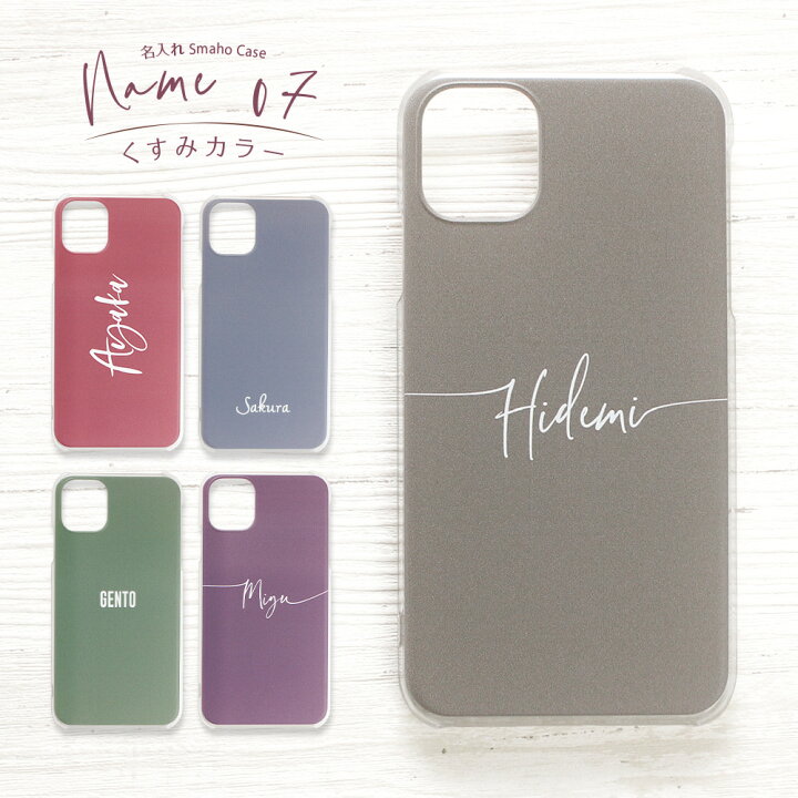 楽天市場 ネーム07 くすみカラー スマホケース Iphoneケース 名入れ 名前入り ハードケース ロゴ 大理石 イニシャル 北欧 Aquos Xperia Arrows Oppo Rakuten Google Andoroid 全機種 ペア カップル Iphone13ケース Iphone13pro 13mini 12 11 Pro Max Xr Xs Se 楽天市場 ネーム07 くすみカラー スマホケース Iphoneケース 名入れ 名前入り ハードケース ロゴ 大理石 イニシャル 北欧 Aquos Xperia Arrows Oppo Rakuten Google Andoroid 全機種 ペア カップル Iphone13ケース Iphone13pro 13mini 12 11 Pro Max Xr Xs Se