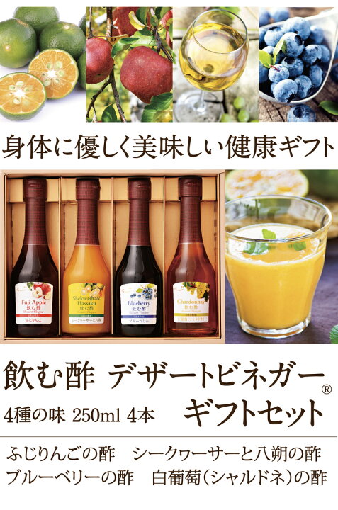 最高の品質の 季節セット250ml 3本Aギフトセット シークヮーサーと八朔 ふじりんご ブルーベリー 飲む酢デザートビネガー OSUYA GINZA  お酢屋 御礼 御祝 食品添加物不使用 オークスハート 内堀醸造