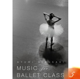 バレエ CD 蛭崎あゆみ Music for Ballet Class 5 Ayumi HIRUSAKI レッスン