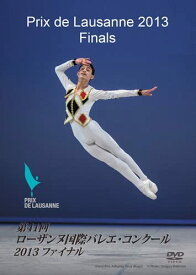 バレエ DVD 第41回 ローザンヌ国際バレエ・コンクール 2013ファイナル