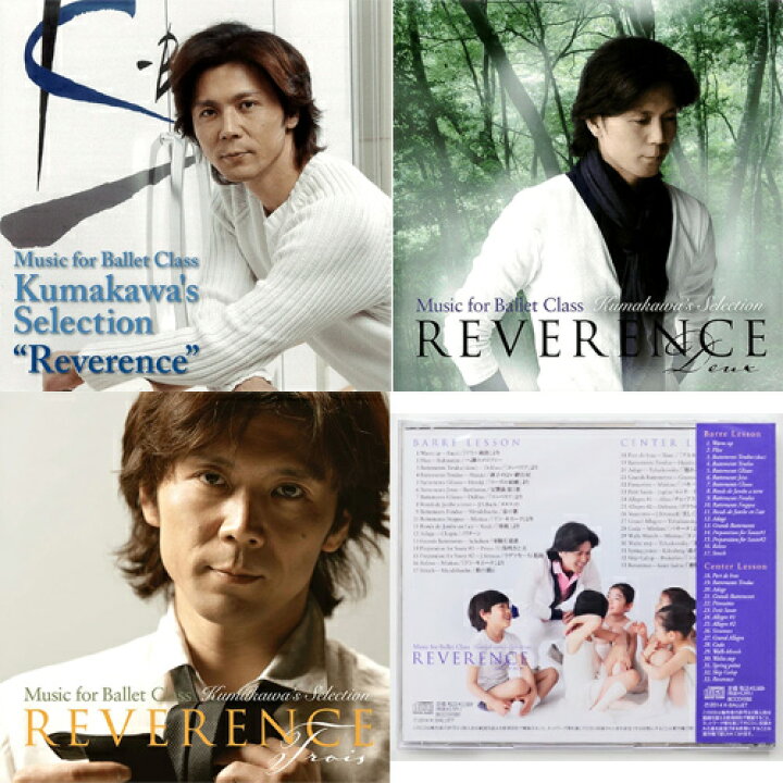 楽天市場 シリーズ3枚セット10 Off バレエ Cd 熊川哲也 Reverance レベランス シリーズ 3枚セット レッスンcd cd1001 1002 1003 バレエ用品のドゥッシュドゥッスゥ