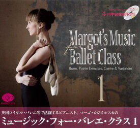 バレエ CD マーゴ・カジミルスカのミュージック・フォー・バレエ・クラス 1 レッスン
