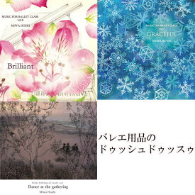 【シリーズ3枚セット特別価格】 バレエ CD 星美和 シリーズ 3枚セット レッスンCD MHM007-MHM008-MHM010