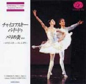 バレエ CD チャイコフスキー・パ・ド・ドゥ/パリの炎ほか～マリインスキー・バレエ・ガラ（CD） 鑑賞