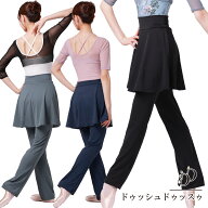 【ブラックは予約販売10月末以降発送予定】バレエ ボトムス 大人 スキンコントロール・ロングスパッツ付…