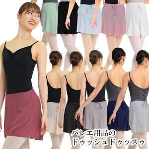 バレエ スカート 大人 ラビットテール・カラー巻きスカート 43cm丈 雑誌掲載商品 フリーサイズ ポリエステル100% オリジナル 上品 エレガント キレイ クロワゼVol.93 P17掲載商品