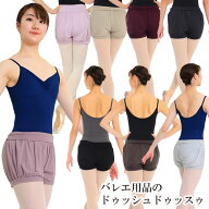 バレエ ボトムス ナチュラルフィット・ショートパンツ 大人用 レッスン 練習 ダンス かぼちゃパンツ