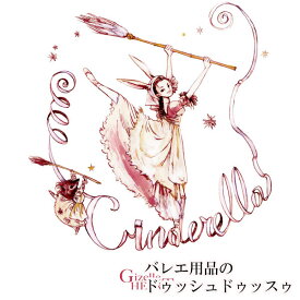 【受注販売】 バレエ トップス バレエイラストプリントTシャツ(16.Cinderella) レディース 半袖 24春夏新作 ジゼルハート シンデレラ