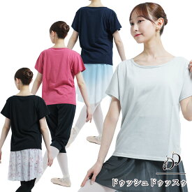 バレエ トップス 大人 DD刺繍 Big Tシャツ ドゥッシュドゥッスゥ 大人 トップス 半袖 無地 シンプル