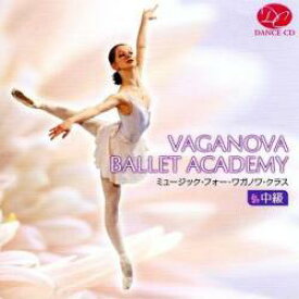 バレエ CD ミュージック・フォー・ワガノワ・クラス 中級 レッスン