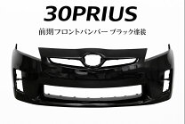 楽天市場】30 プリウス フロントバンパー 前期（パーツ｜車用品）：車 