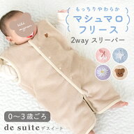 【半額！9/4～9/11】スリーパー［desuite デスイート］冬用 冬 フリース 赤ちゃん 新生児 キッズ ベビー …