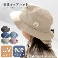 【1540円〜★5/21 9:59迄】キッズ 帽子 撥水［desuite デスイート］ハット 子供 女の子 男の子 たれ付き …
