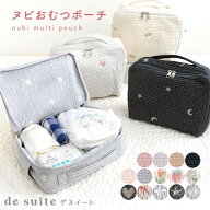 ○おむつポーチ［desuite デスイート］コンパクト 大容量 着替えバッグ オムツポーチ おむつ入れ ベビー …