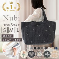 【3840円〜】◆○マザーズバッグ ヌビバッグ トート 刺繍 ファスナー付 底板付が選べる ヌビバック ヌビ…