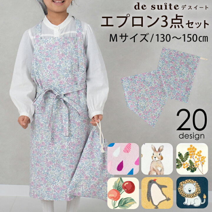 楽天市場】＼グッバイ！／【在庫限りSALE】キッズ エプロン 3点セット 