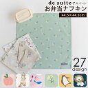 【935円！★7/17 9:59迄】お弁当 ナフキン 1枚 (44.5×44.5cm) ［desuite デスイート］ お弁当包み 子供 お弁当 弁当 …