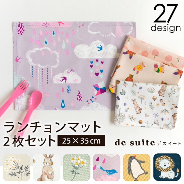 楽天市場】11/12まで☆ランチョンマット 2枚セット（25×35cm）小さめ 