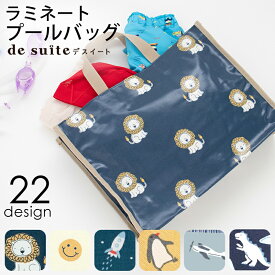 ＼グッバイ！／【在庫限りSALE】マチ付きラミネート防水バッグ［desuite デスイート］ レッスンバッグ 防水 撥水 ラミネートバッグ 女の子 男の子 入園入学 トートバッグ 入学 絵本バッグ おけいこバッグ 韓国 プールバッグ【メ無】