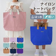 【1860円〜★4/27 9:59迄】メール便送料無料!! desuiteオリジナルカラー デスイート レッスンバッグ キッ…
