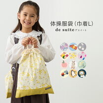楽天市場】幼稚園 着替え 袋 サイズの通販