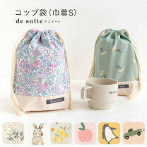 楽天市場】かわいい コップ袋の通販