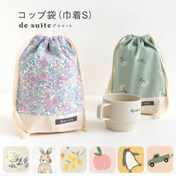 楽天市場】【1245円〜】歯ブラシ コップ 巾着 S コップ入れ 袋 
