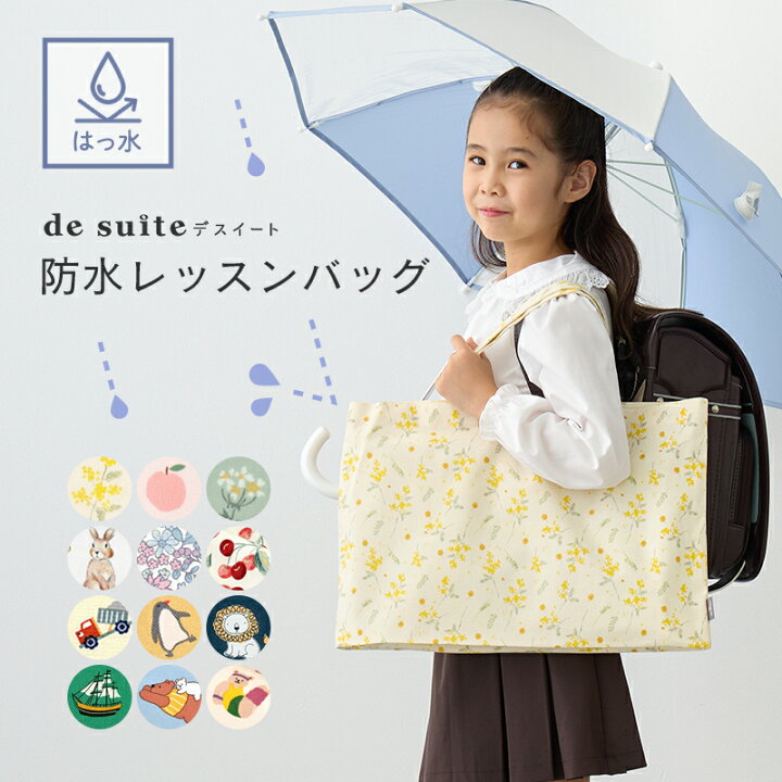 楽天市場】防水 レッスンバッグ ［desuite デスイート］ 韓国 レッスン 