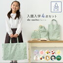 入園 入学 4点 セット マチ付き 大きめ 防水 バッグセット レッスンバッグ シューズバッグ 上履き入れ 巾着大 巾着小 …