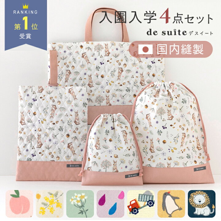 楽天市場】【7300円☆7/27 12:59迄】入園 入学 4点 セット 日本製 