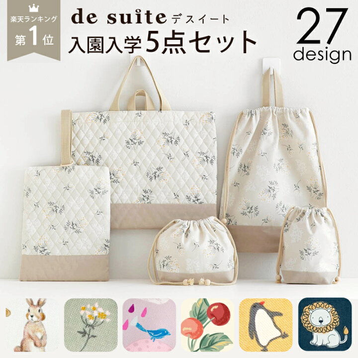 楽天市場】【1100円引きクーポン！】入園入学セット レッスンバッグ 5 